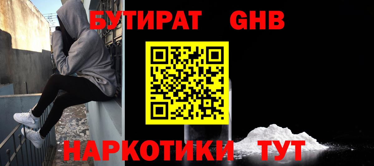 Бутират жидкий экстази Ишимбай