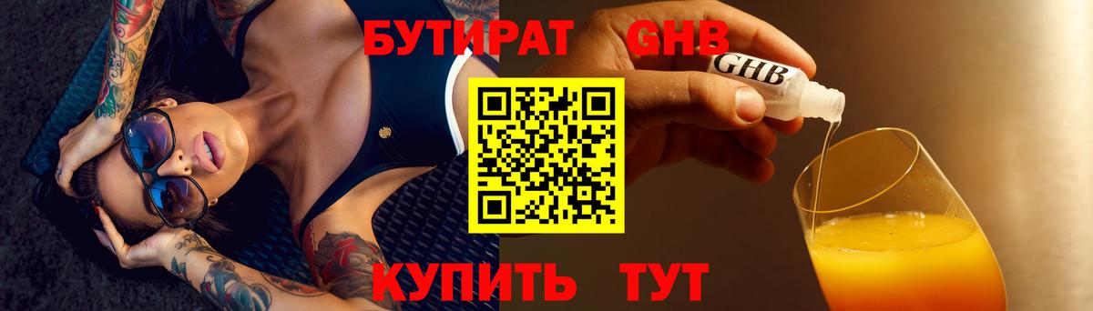 Бутират BDO 33%  Вход с VPN  Ишимбай 