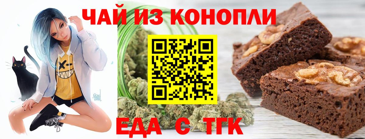 Еда ТГК конопля  Вход с VPN  Ишимбай 