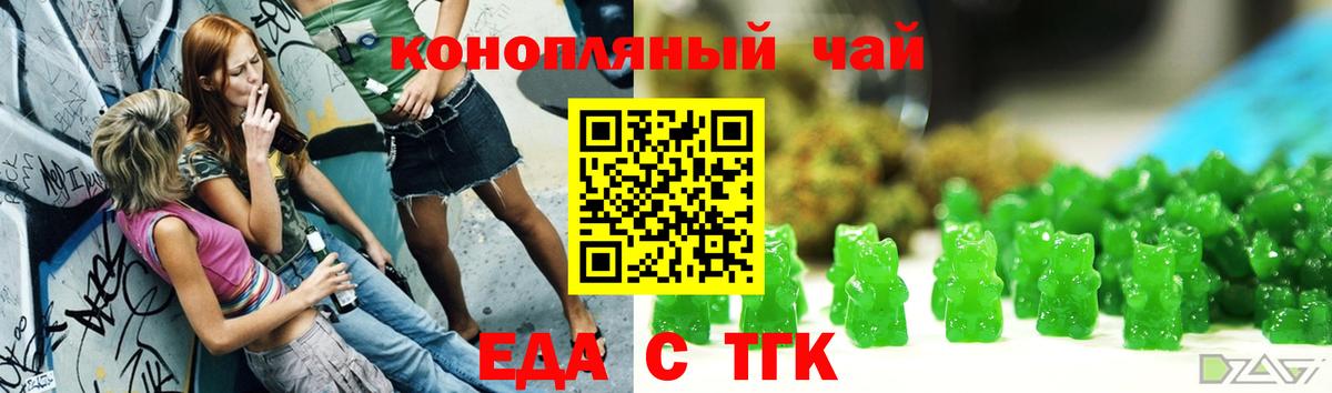 Еда ТГК конопля Ишимбай