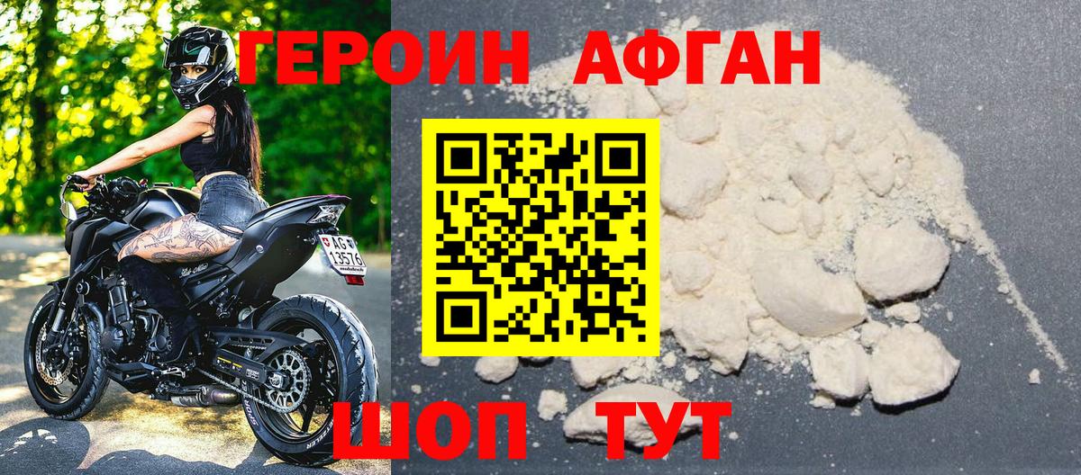 ГЕРОИН хмурый Ишимбай