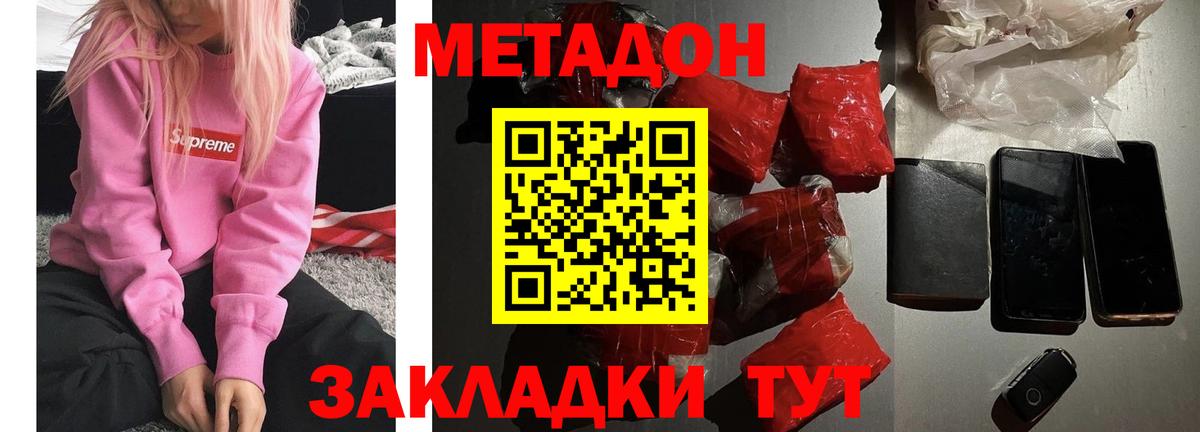 Метадон methadone  Вход с VPN  Метадон кристалл  Ишимбай 