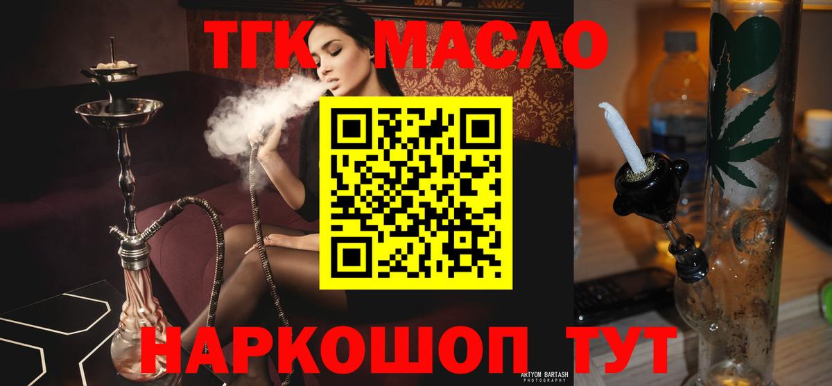 Дистиллят ТГК THC oil Ишимбай